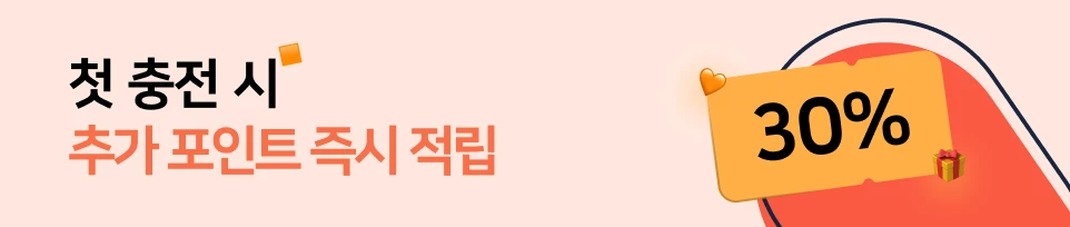 유스타 포인트 충전과 주문 흐름