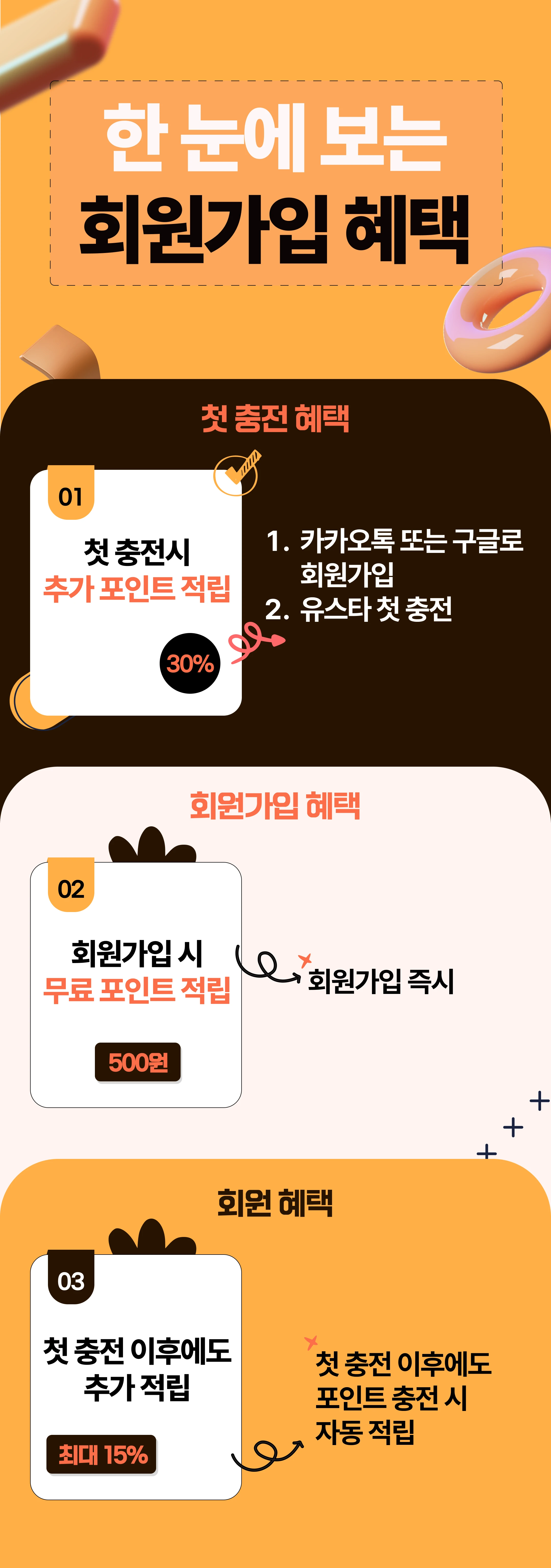유스타 회원 혜택 이벤트 안내