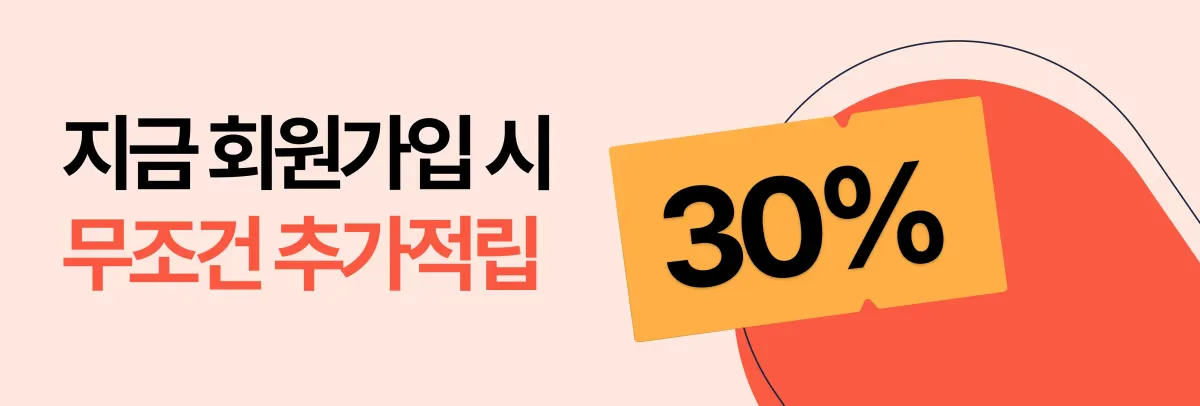 유스타 가입 혜택