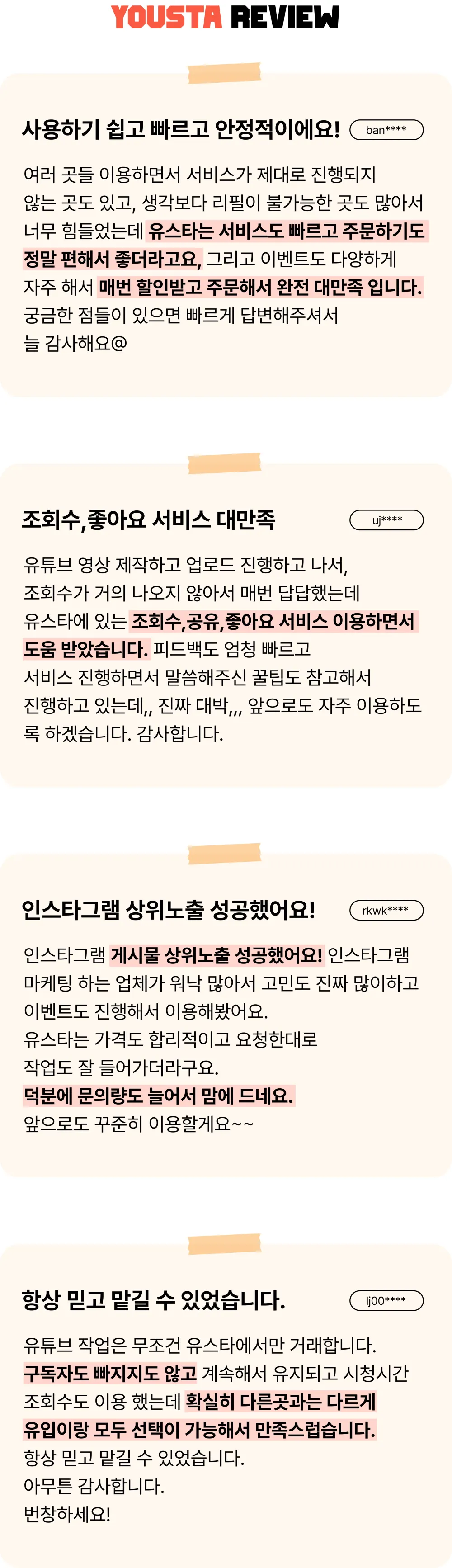 유스타 이용 후기